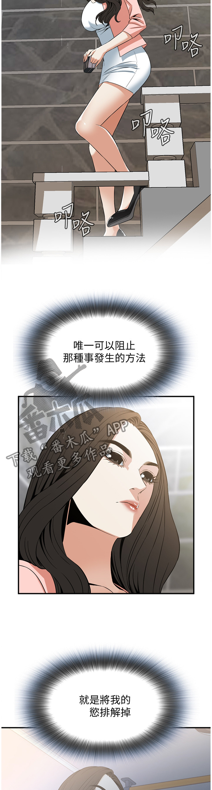 窥视者2021完整版免费观看漫画,第128章：那道大门1图