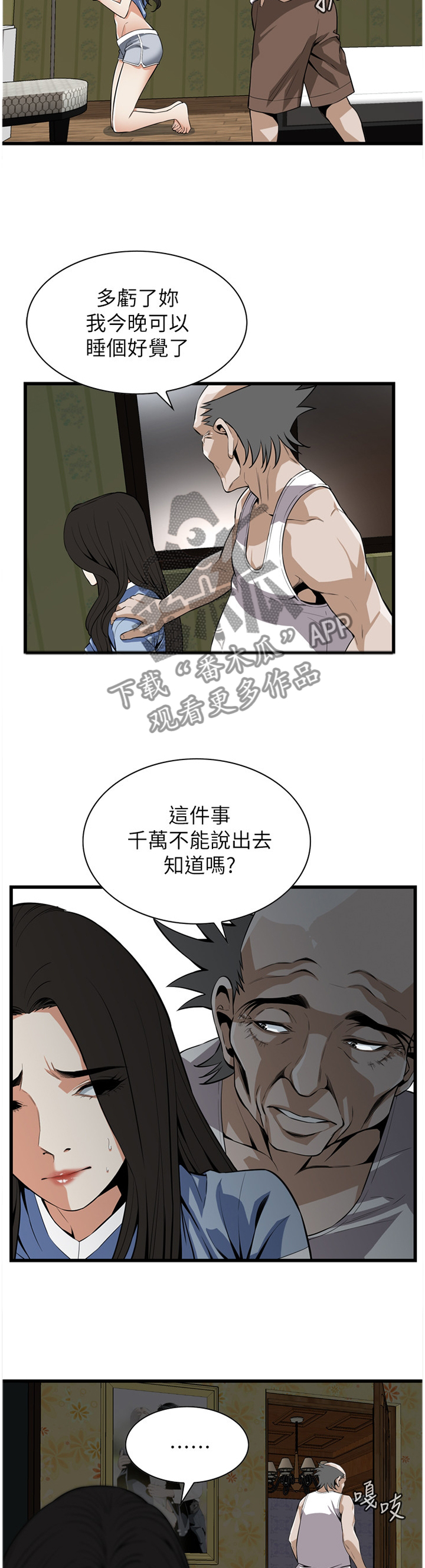 窥视者2021完整版免费看电影漫画,第117章：不相信2图