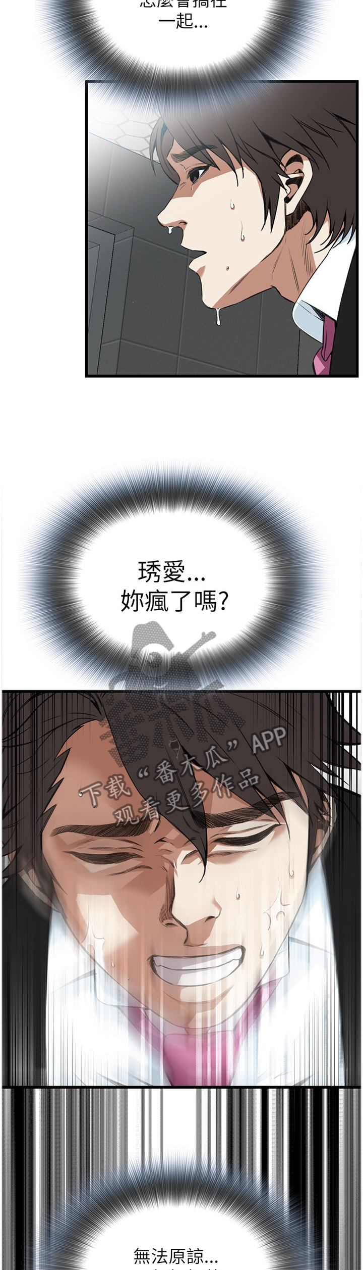 窥视者2021完整版免费观看漫画,第88章：变化2图