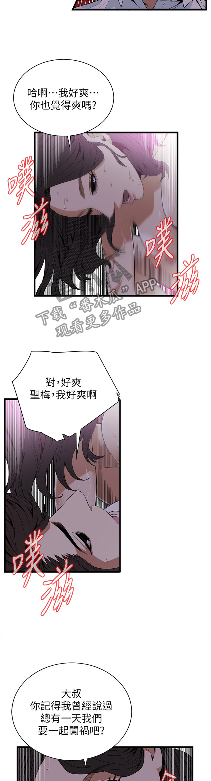 窥视者2021完整漫画,第111章：一起闯祸2图