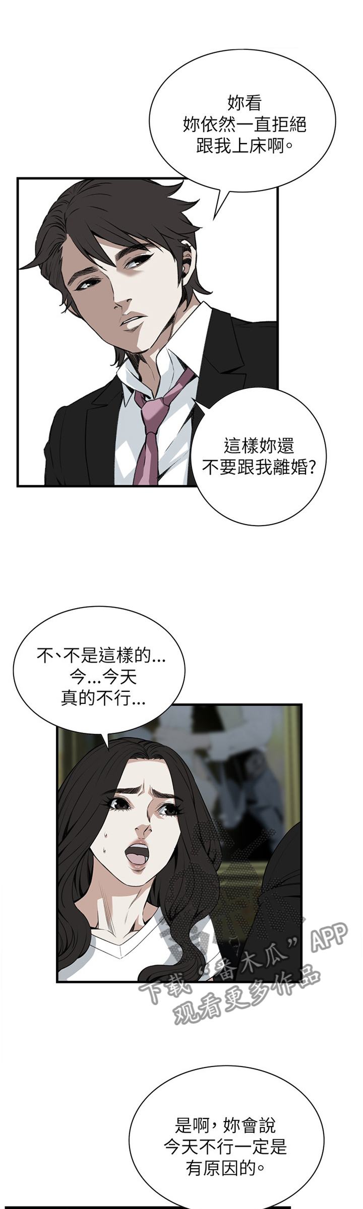 窥视者20集完整版漫画,第89章：约会2图