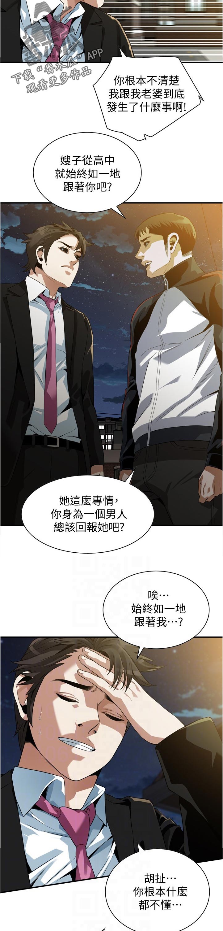 窥视者2漫画,第300章：什么意思1图