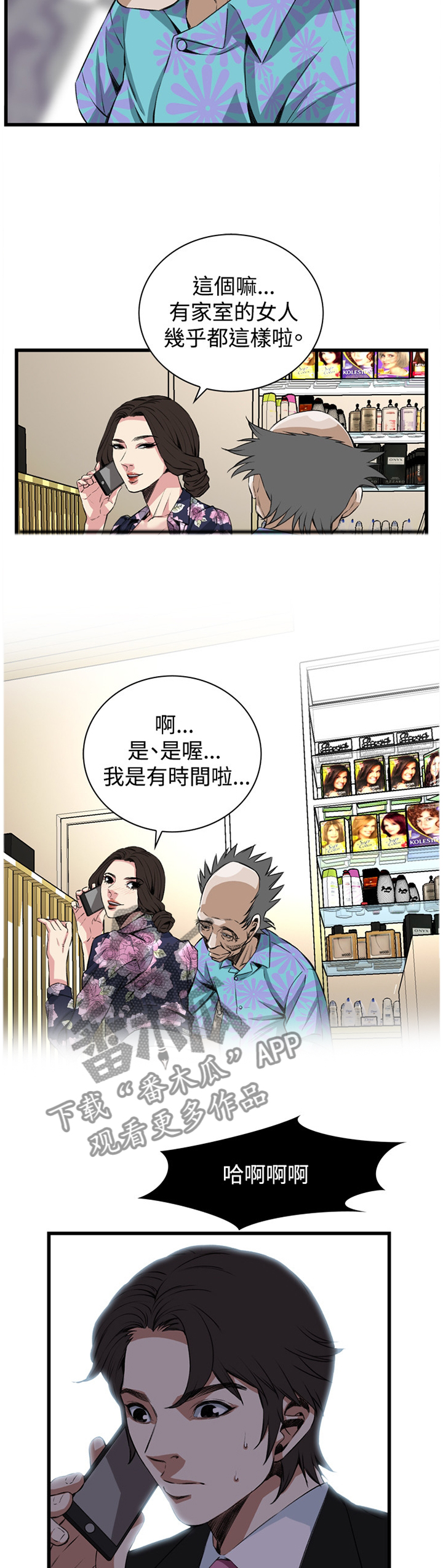 窥视者2021完整版免费观看漫画,第50章：看穿2图