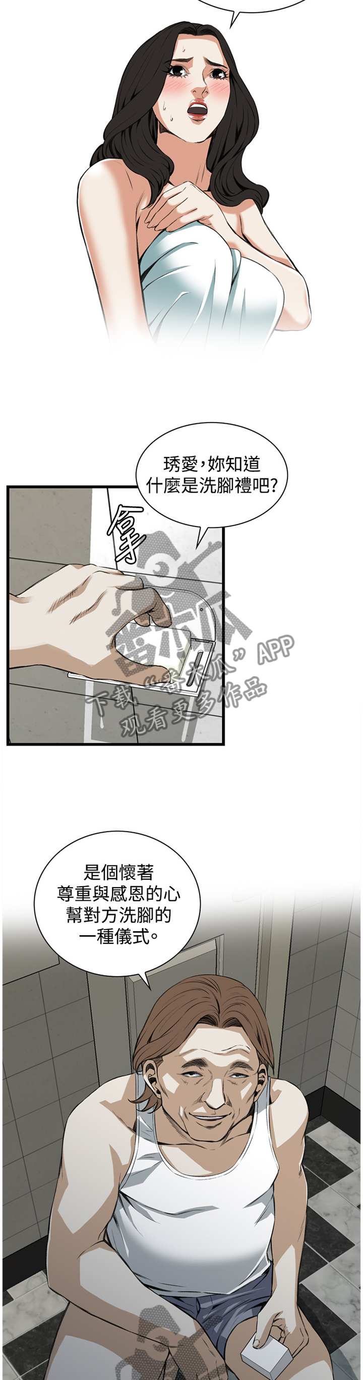 窥视者2017在线观看完整版免费中文版漫画,第68章：感恩的心2图