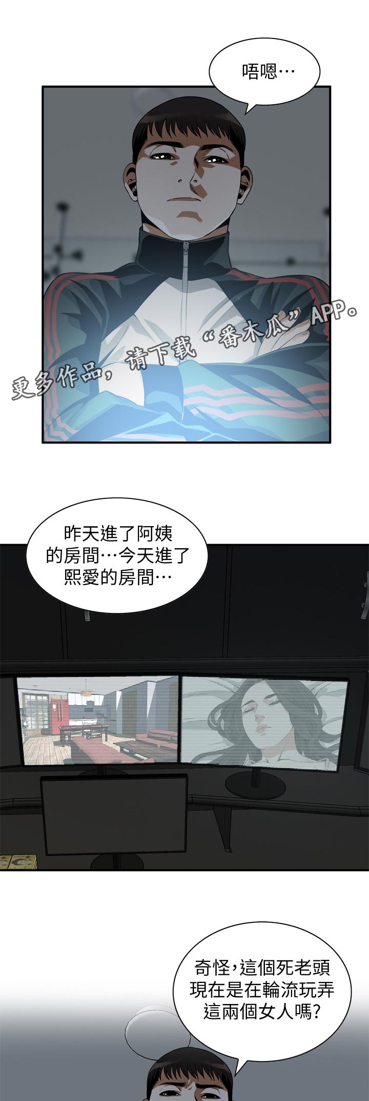 窥视者2017迅雷下载漫画,第236章：一起睡觉1图