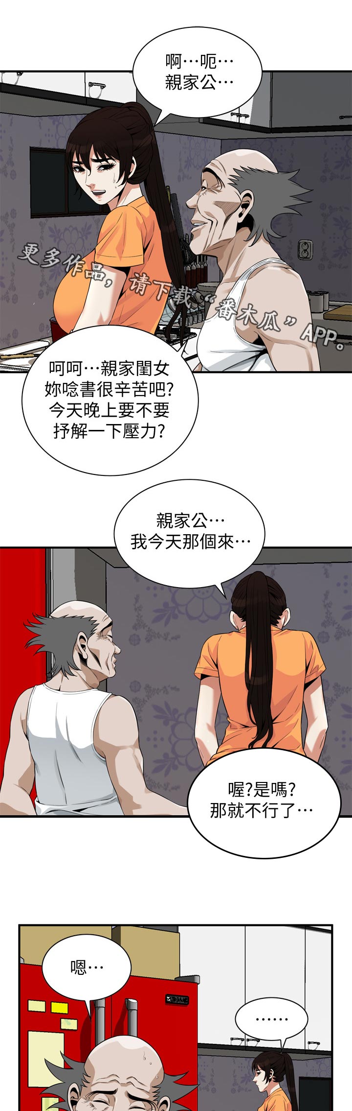 窥视者2漫画,第228章：牺牲一下1图