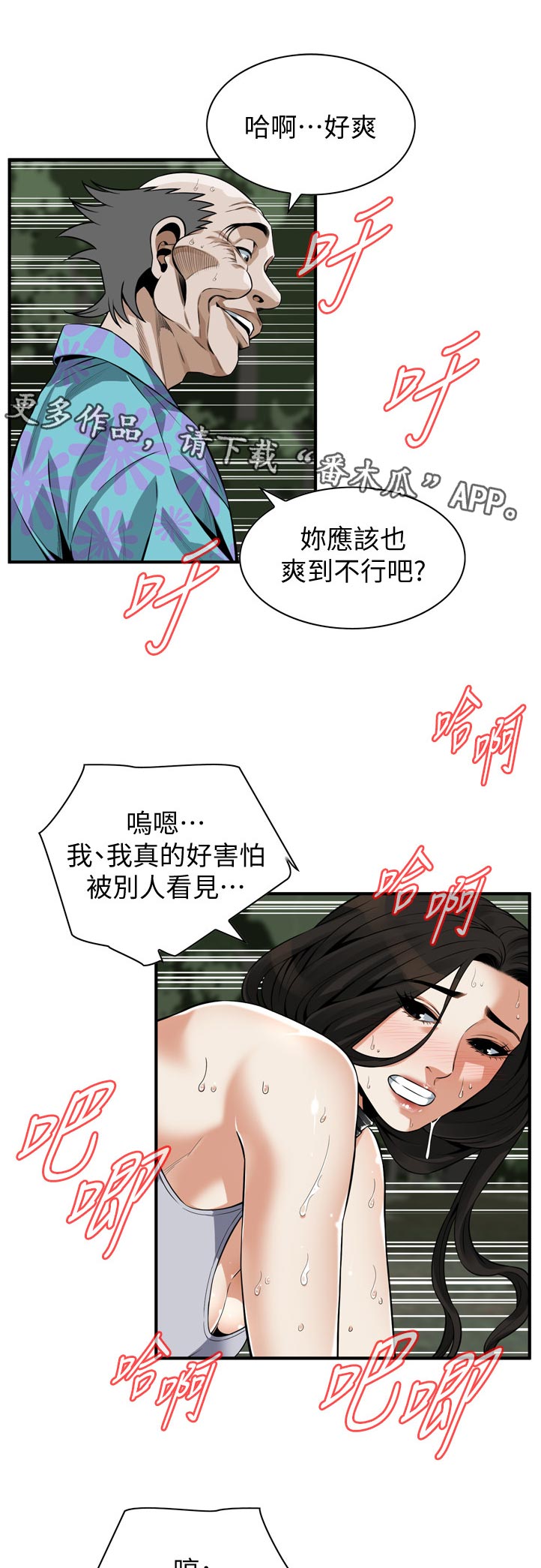 窥视者2021完整版免费观看漫画,第279章：害怕1图