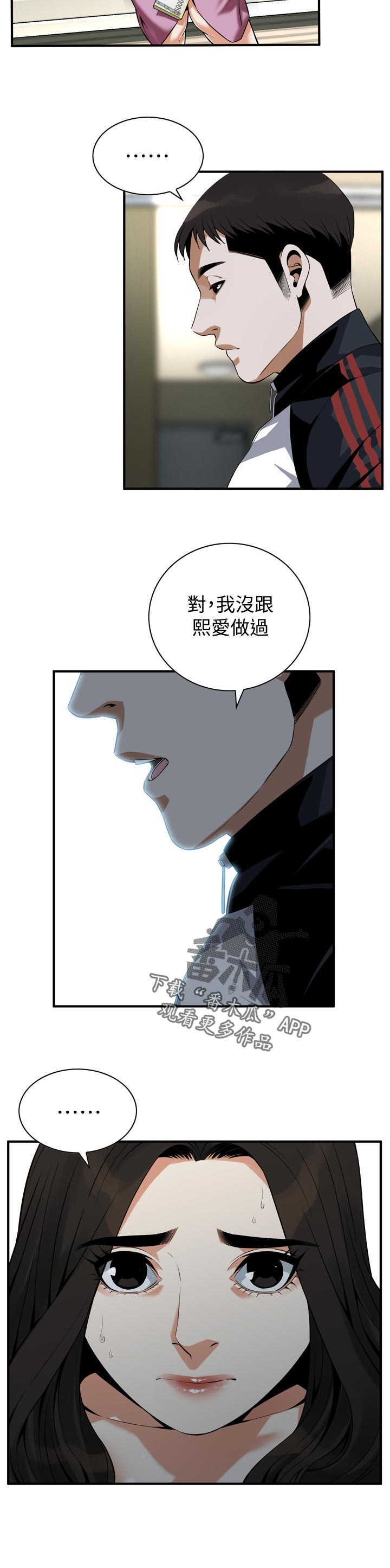 窥视者2017在线观看完整版免费中文版漫画,第194章：讨厌1图