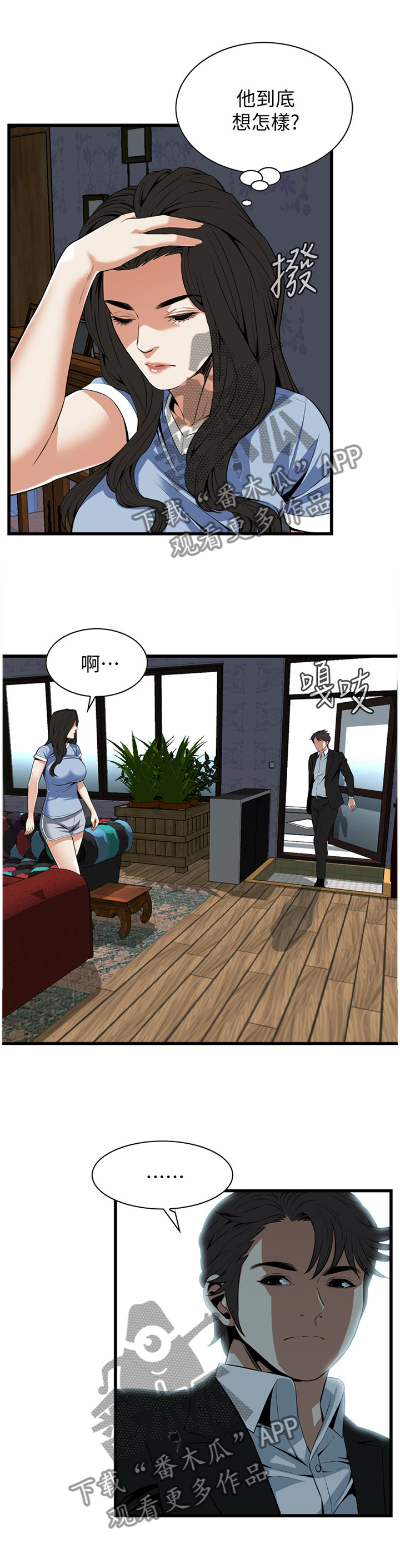 窥视者2021完整版免费看电影漫画,第120章：分居2图