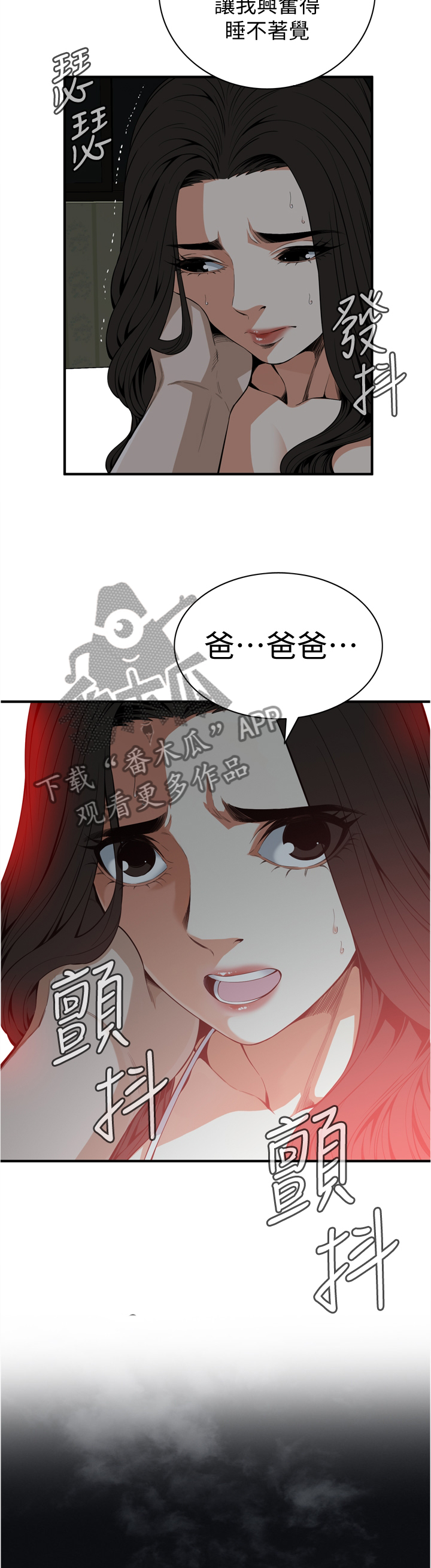 窥视者2021完整版免费观看漫画,第137章：一而再,再而三2图