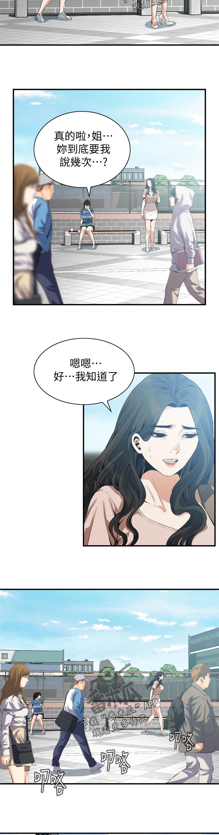 窥视者2017在线观看完整版免费中文版漫画,第205章：三方对质2图