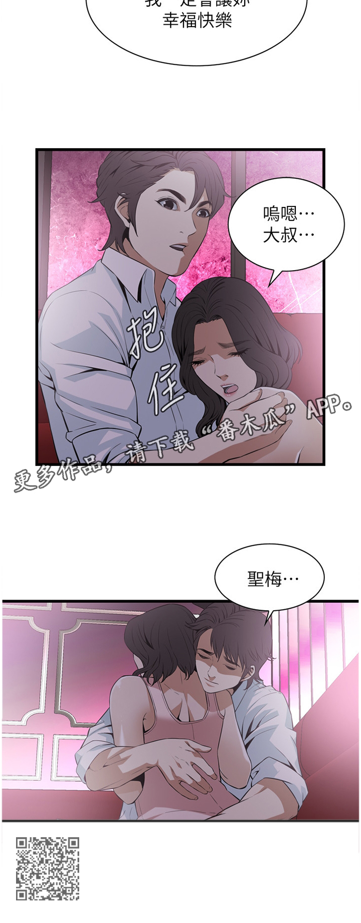 窥视者2季完整版免费漫画,第111章：一起闯祸2图