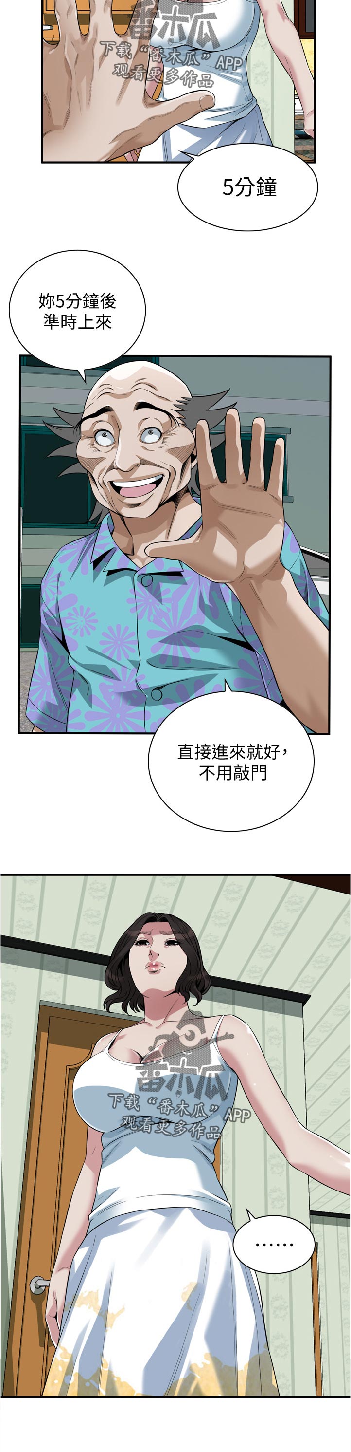 窥视者2021完整版免费观看漫画,第288章：嘱咐2图