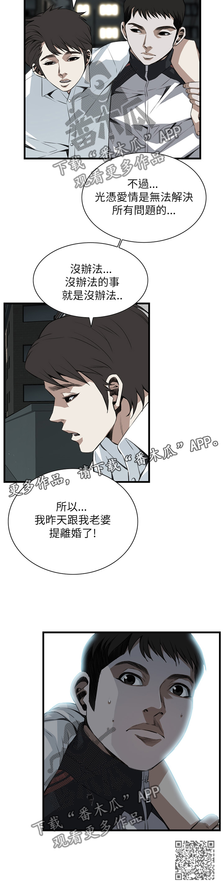 窥视者2021演员表漫画,第95章：没办法的事2图