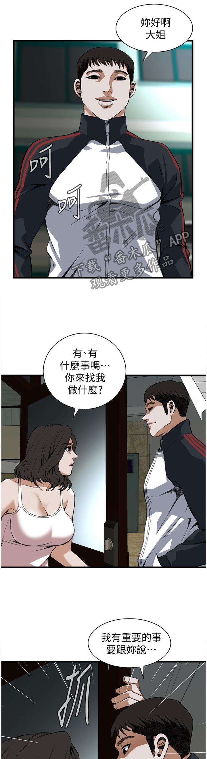 窥视者2021完整版免费看电影漫画,第100章：败露1图