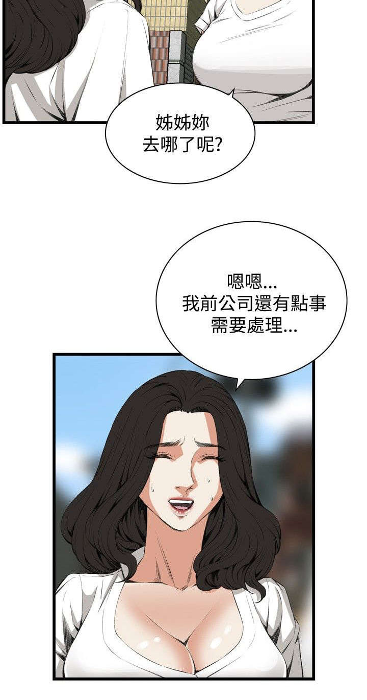 窥视者2韩国原版漫画,第22章：内衣1图