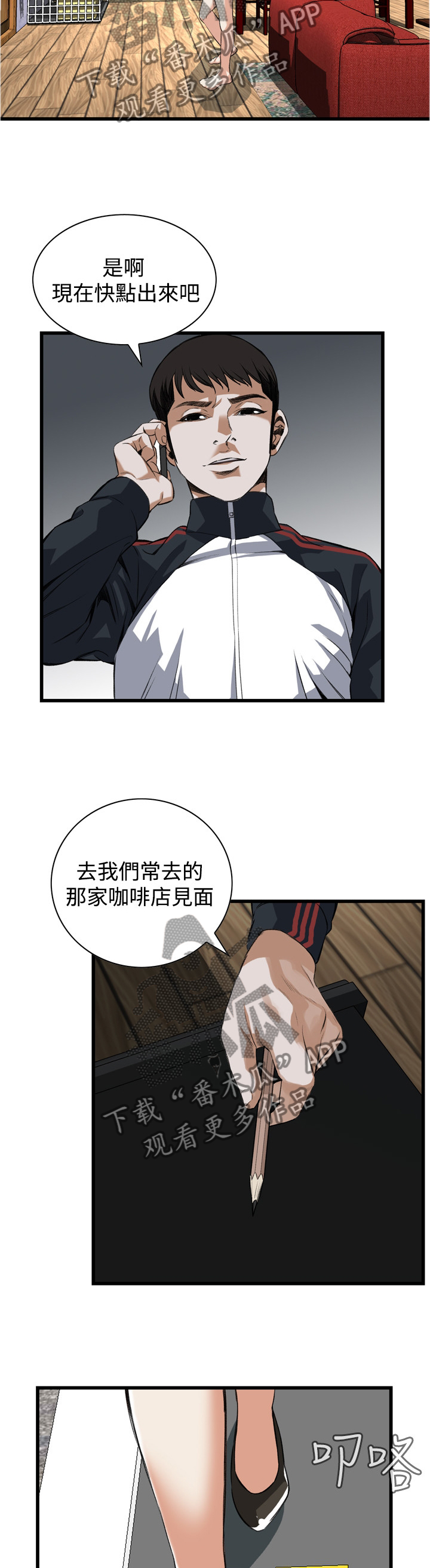 窥视者2021完整漫画,第63章：各怀心事1图