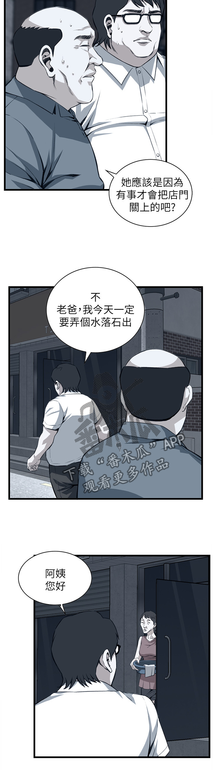 窥视者2021完整漫画,第101章：早有发现2图