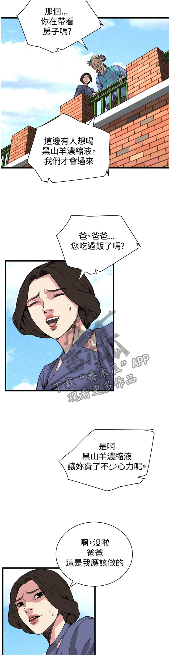 窥视者2021完整漫画,第59章：华式定理1图