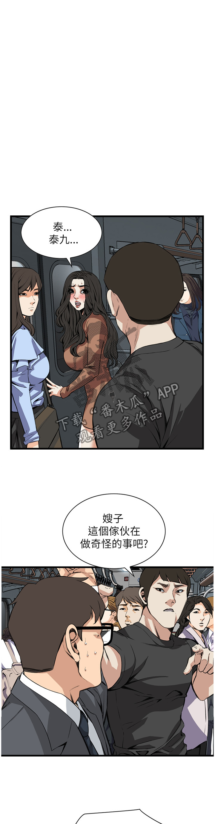 窥视者2021演员表漫画,第81章：护送2图