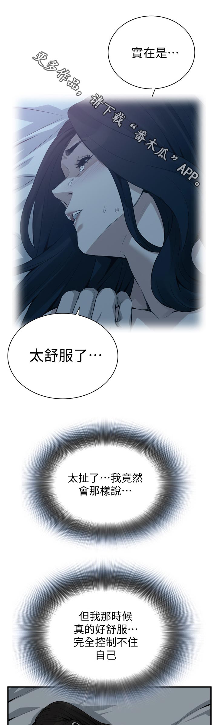 窥视者2免费观看漫画,第249章：预热1图