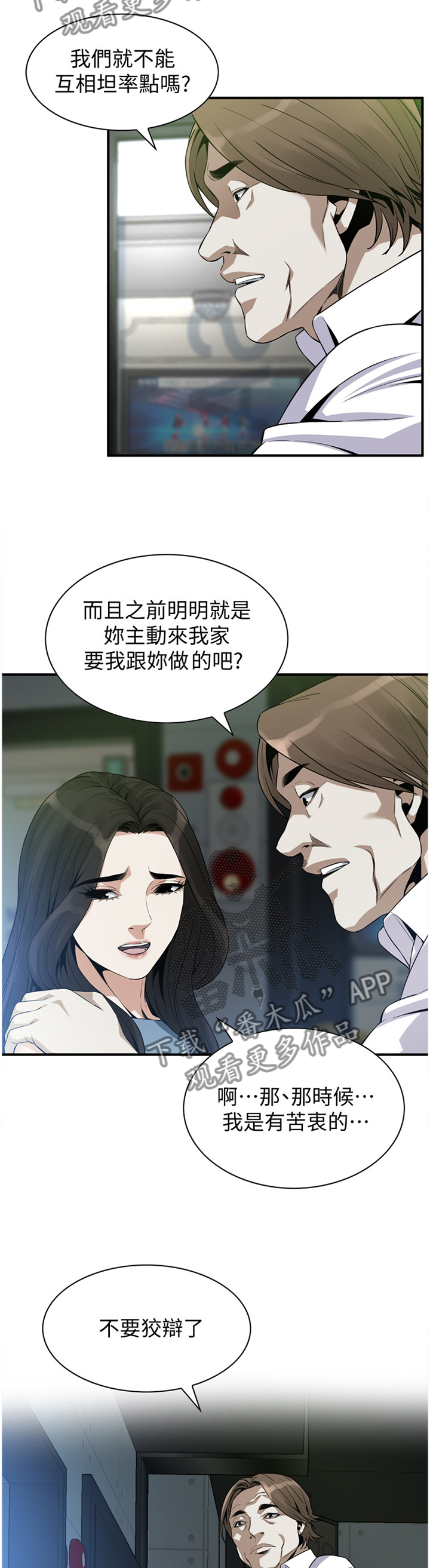 窥视者2免费观看漫画,第144章：新的美好回忆2图