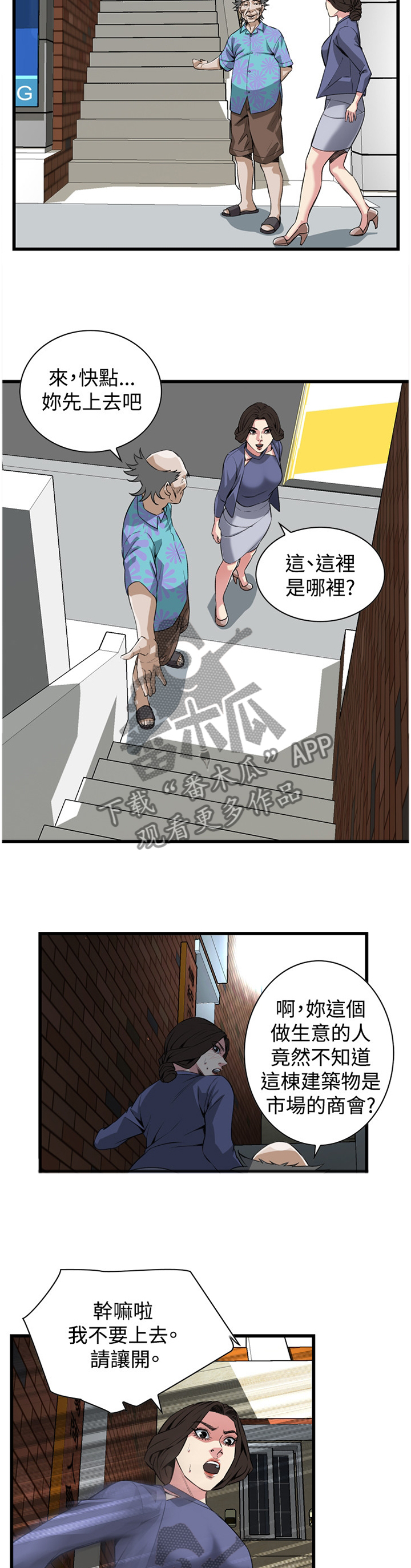 窥视者2017迅雷下载漫画,第58章：你觉得这里如何2图