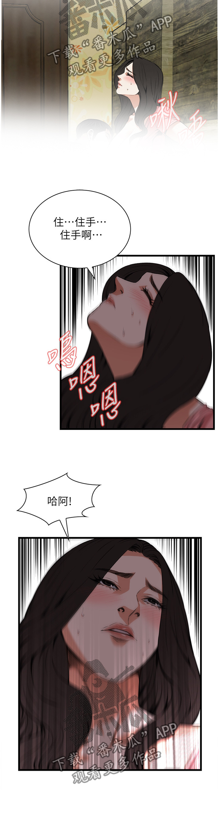 窥视者2021电影未删减在线漫画,第96章：护送回家2图