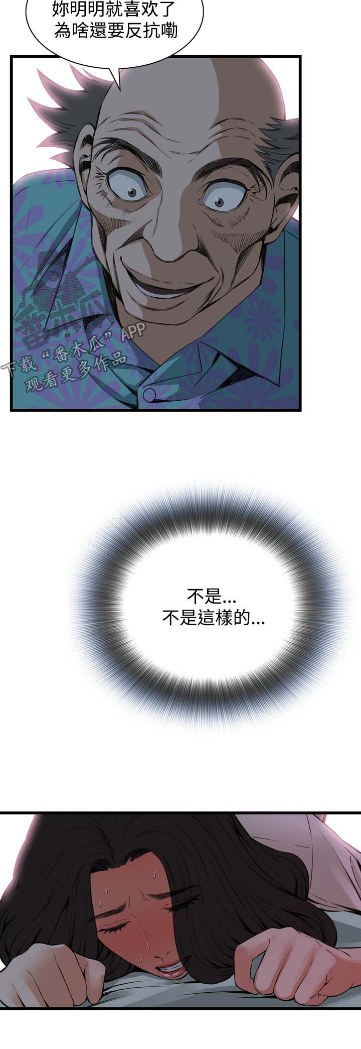 窥视者2季完整版免费漫画,第41章：耻辱1图