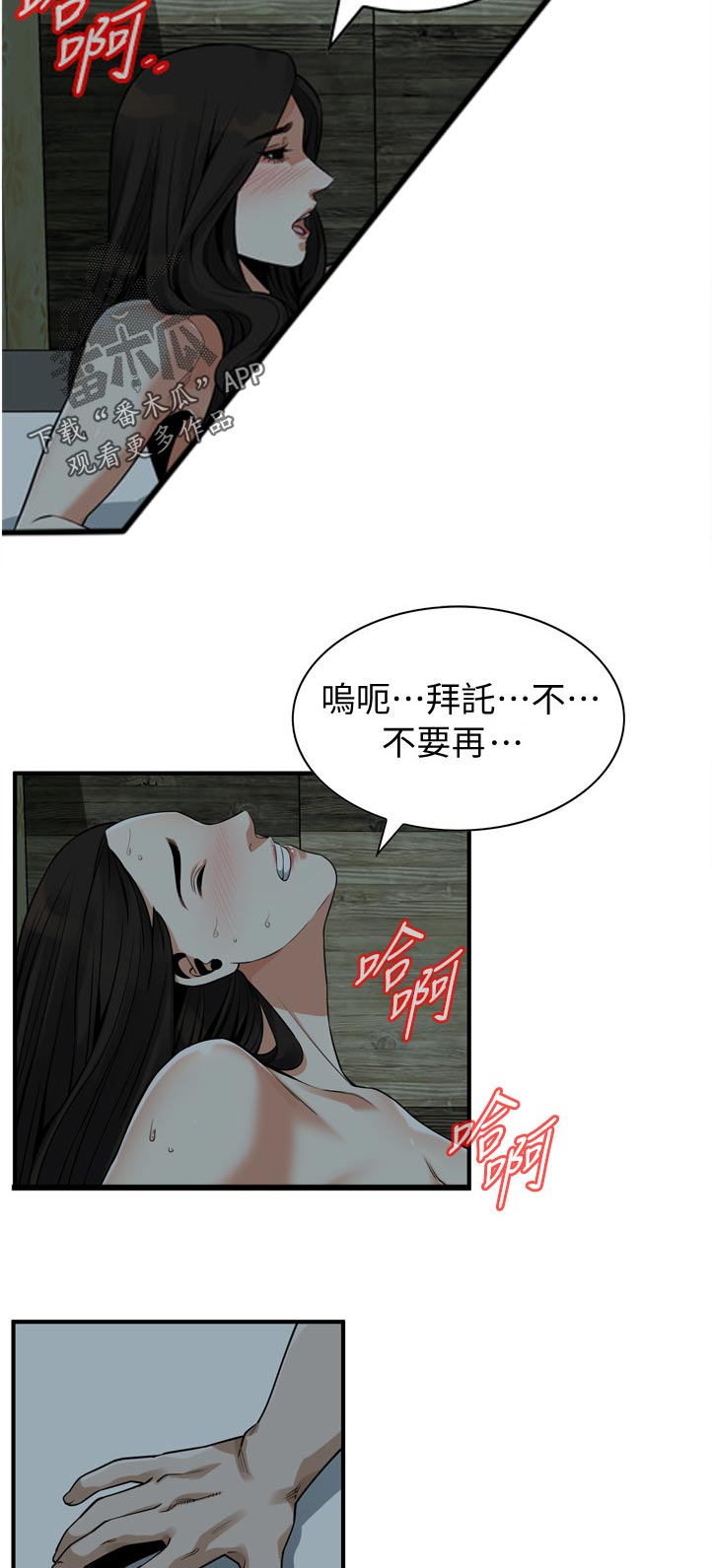 窥视者2021完整版免费观看漫画,第275章：路上小心1图