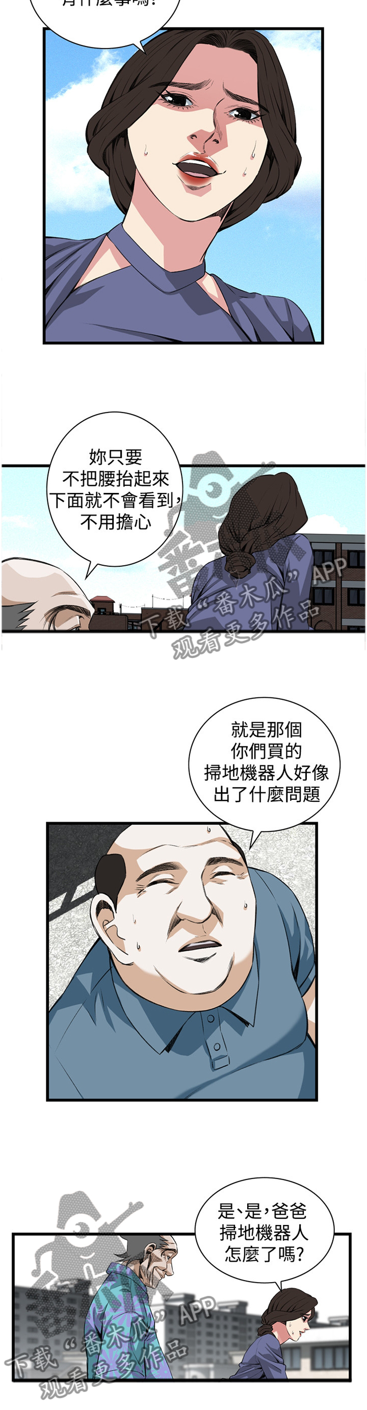 窥视者2021漫画,第59章：华式定理2图