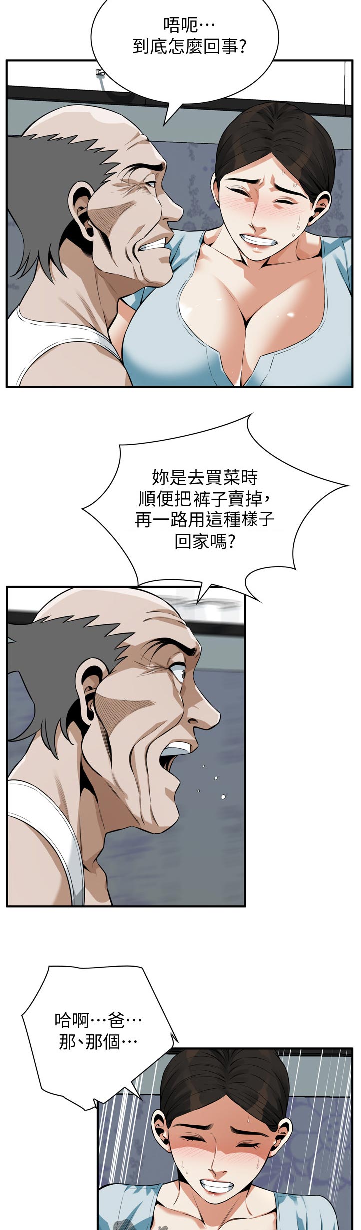 窥视者2021电影未删减在线漫画,第257章：怎么回事2图