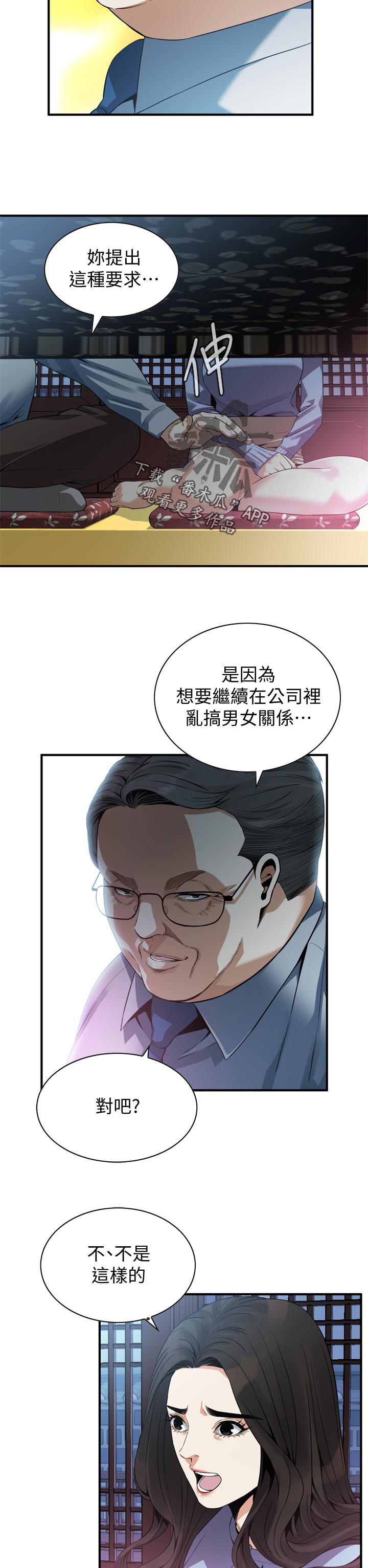 窥视者2季完整版免费漫画,第185章：没有这个意思1图