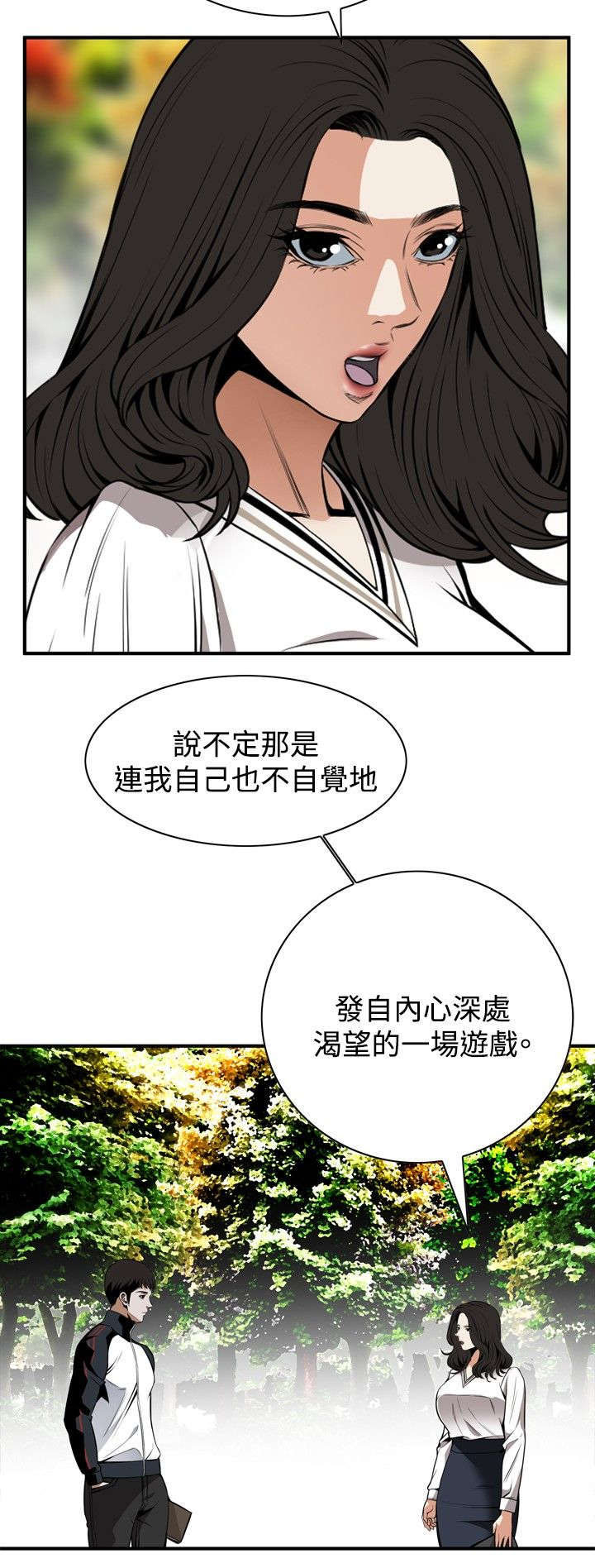 窥视者2021漫画,第6章：客人2图