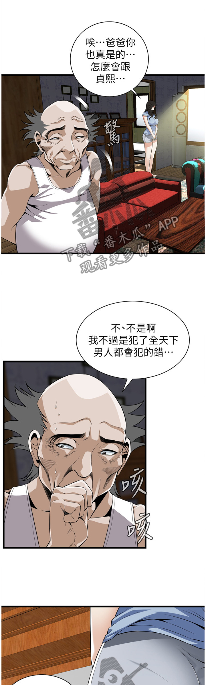 窥视者2季完整版免费漫画,第115章：”醉酒”1图