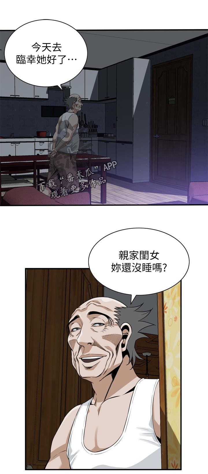 窥视者2021漫画,第234章：可惜2图