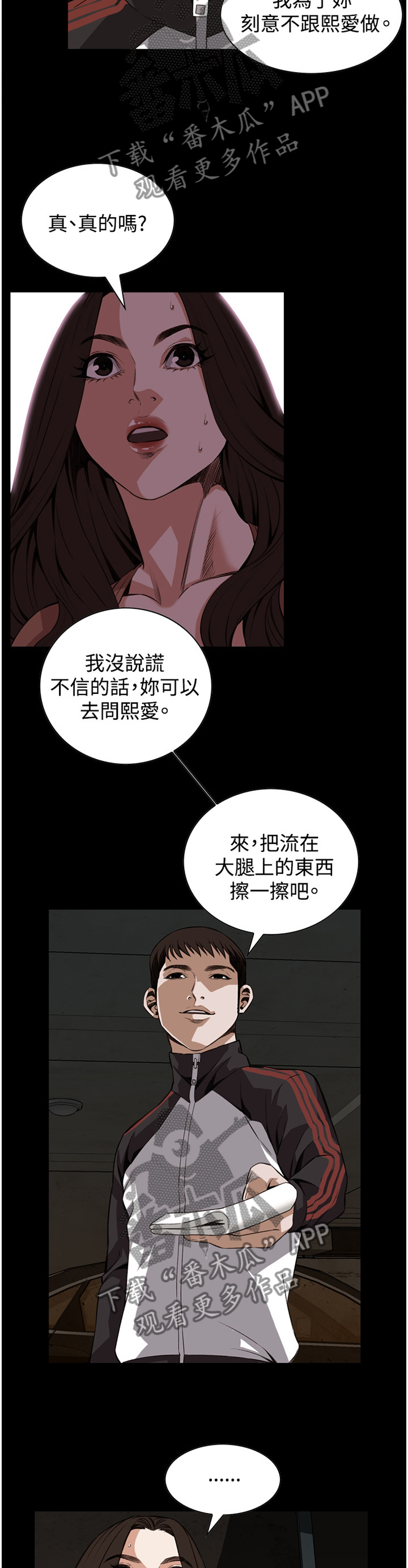 窥视者2021完整漫画,第75章：我今天干了什么啊1图