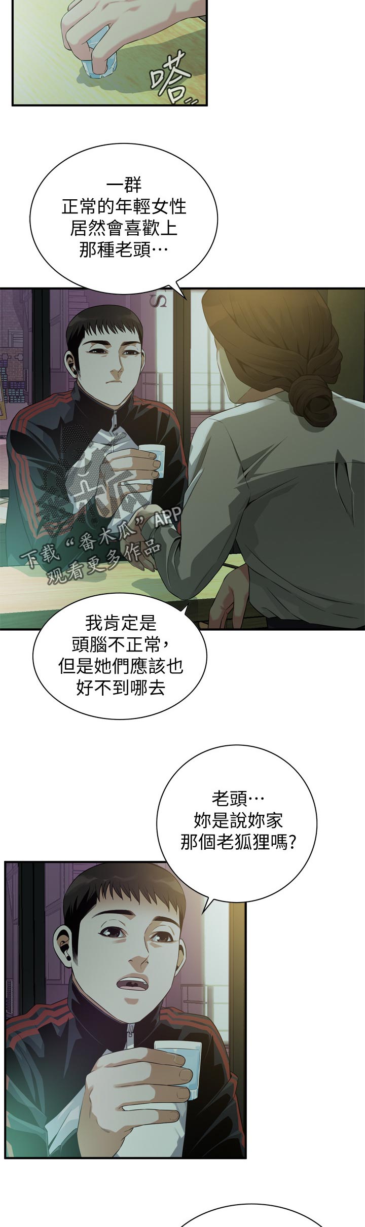 窥视者2017在线观看完整版免费中文版漫画,第213章：休息一下1图