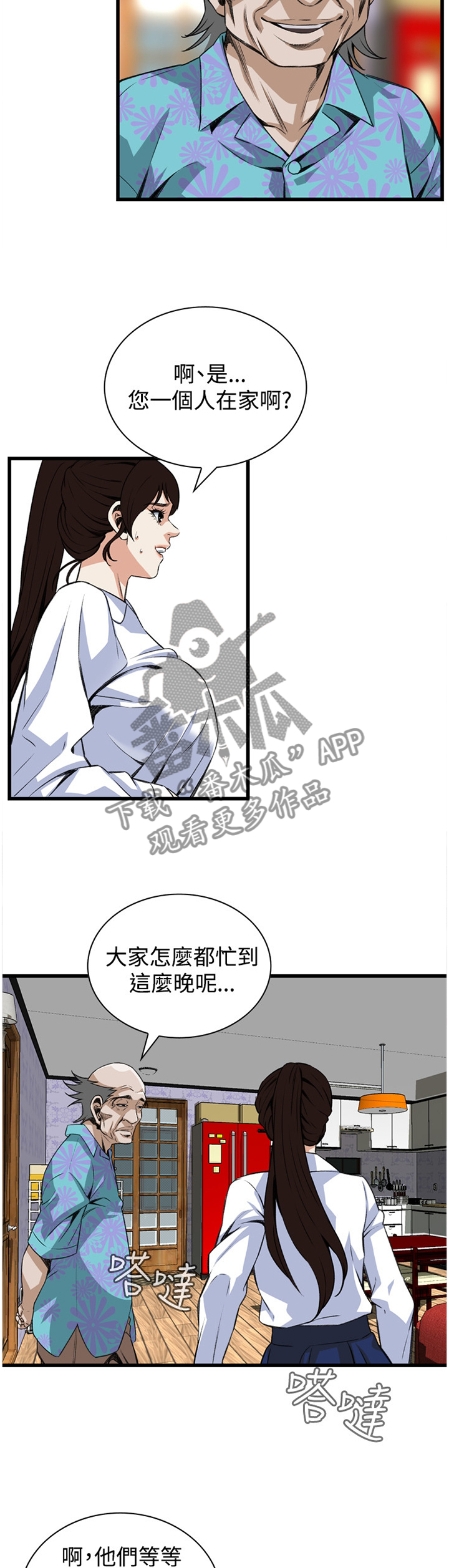 窥视者2021完整漫画,第75章：我今天干了什么啊1图