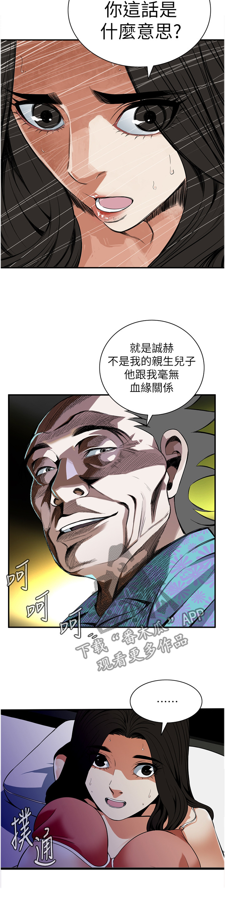 窥视者2韩漫全集免费观看漫画,第136章：过去2图