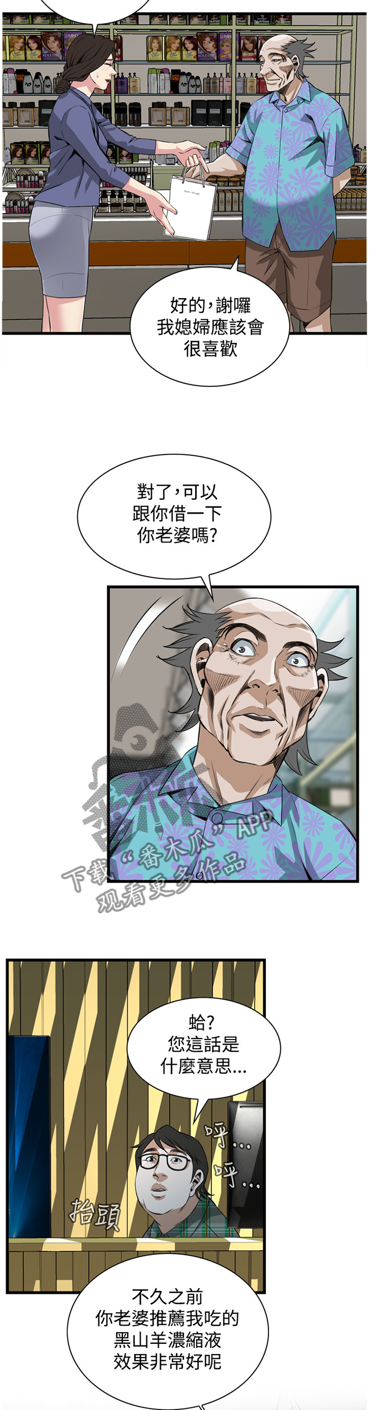 窥视者2017迅雷下载漫画,第58章：你觉得这里如何2图