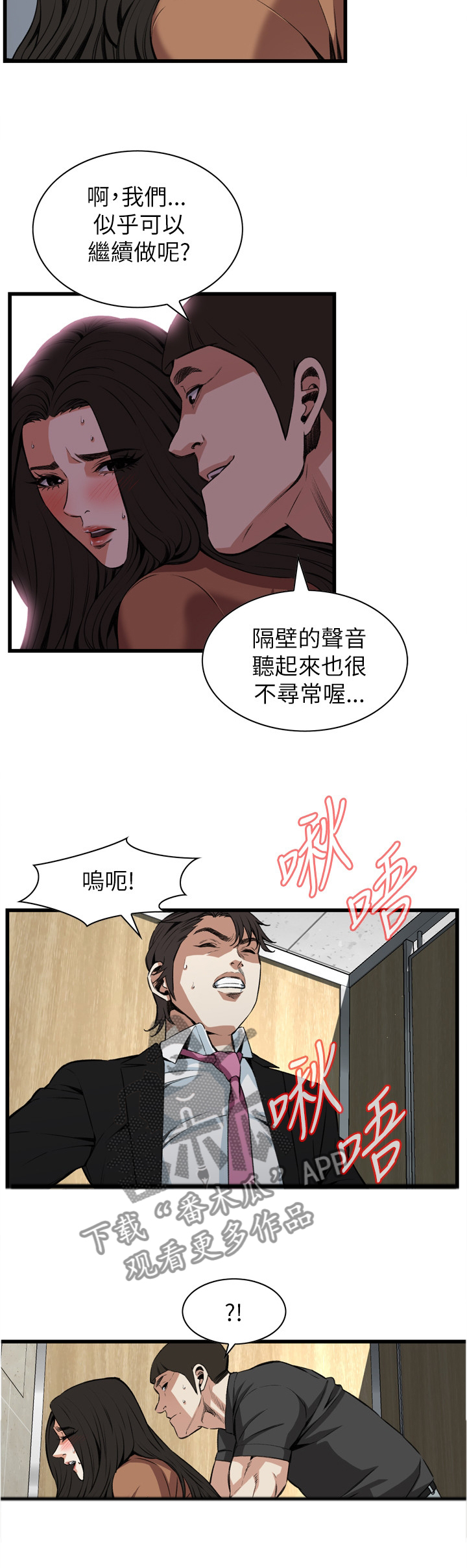 窥视者2免费观看漫画,第86章：害怕1图