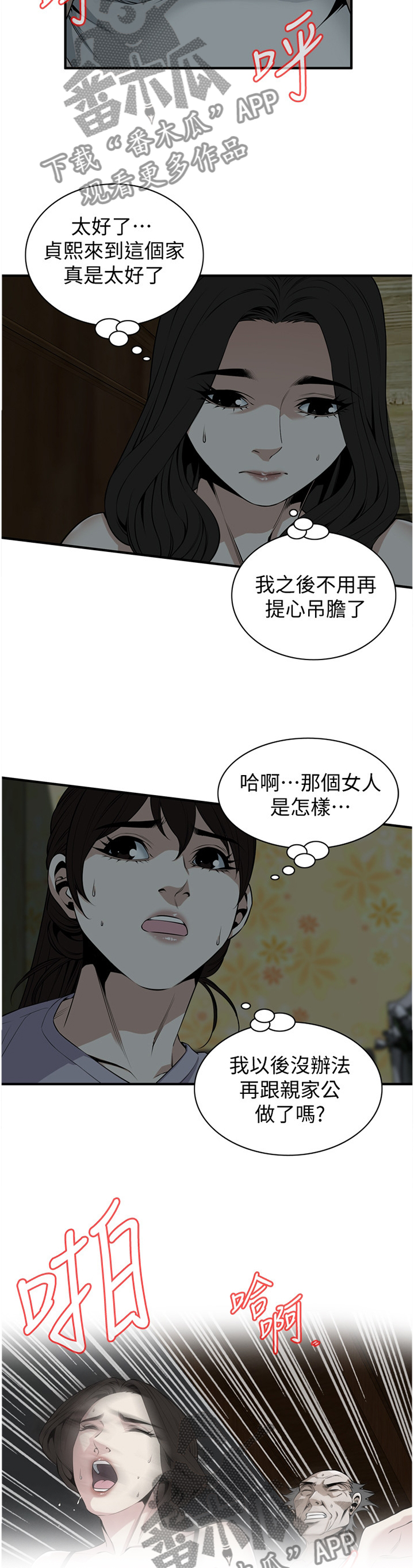 窥视者2021完整版免费观看漫画,第141章：明目张胆2图