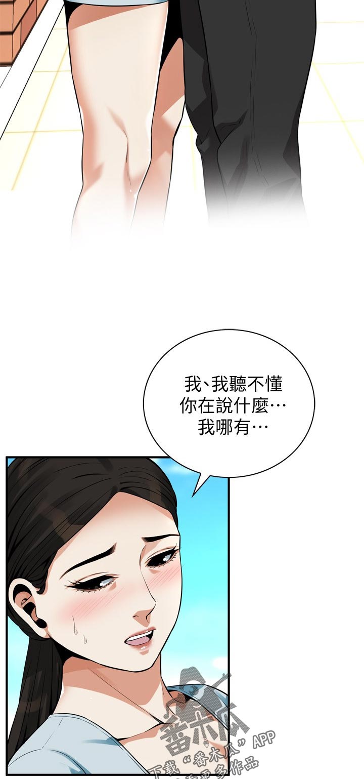 窥视者2021完整版免费观看漫画,第251章：听不懂2图