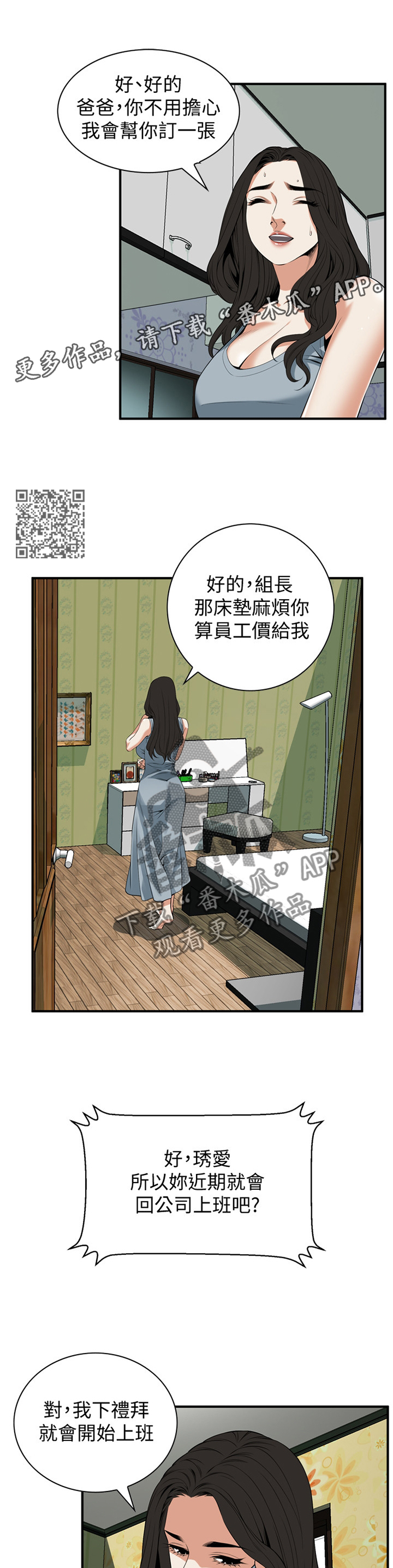 窥视者2017迅雷下载漫画,第141章：明目张胆1图