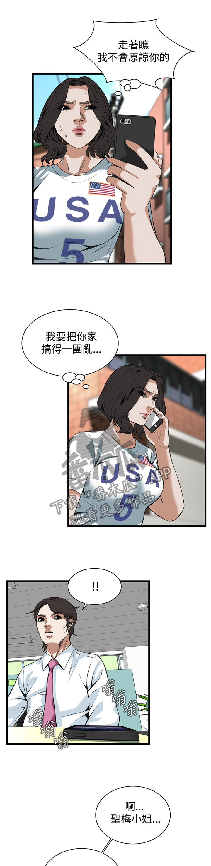 窥视者2021完整漫画,第62章：出门1图