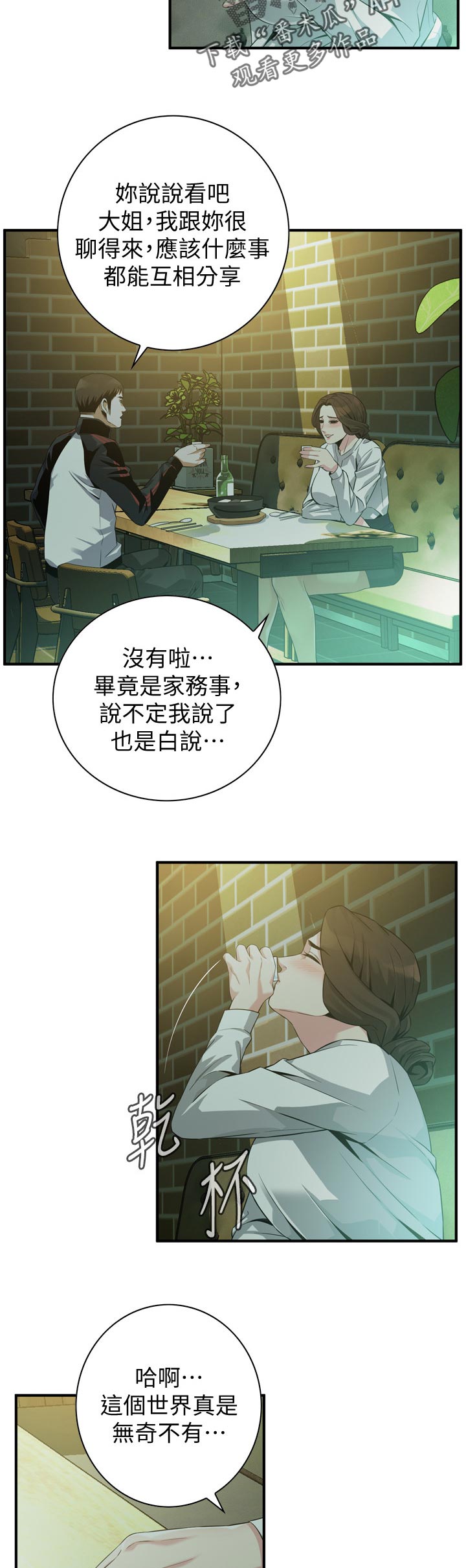 窥视者2017迅雷下载漫画,第213章：休息一下2图