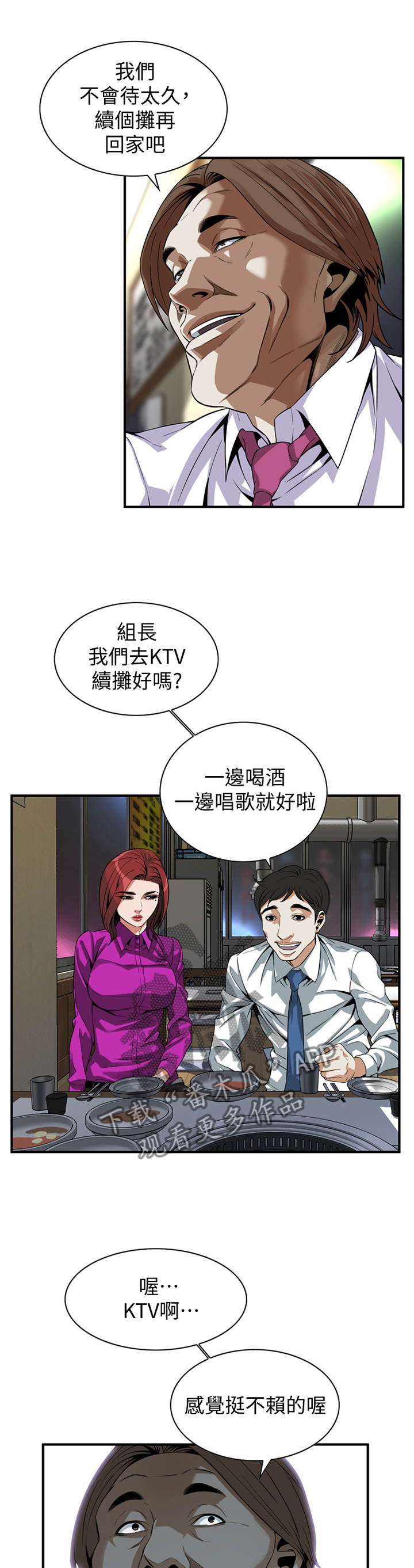 窥视者2免费观看漫画,第143章：对比1图