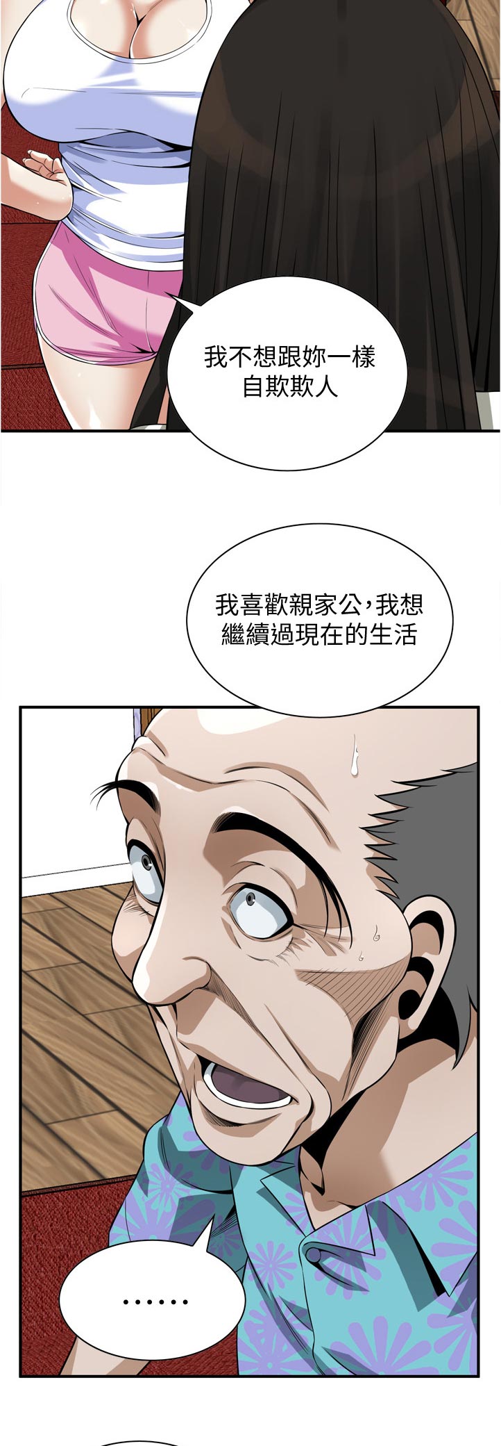 窥视者2免费观看漫画,第298章：对质1图