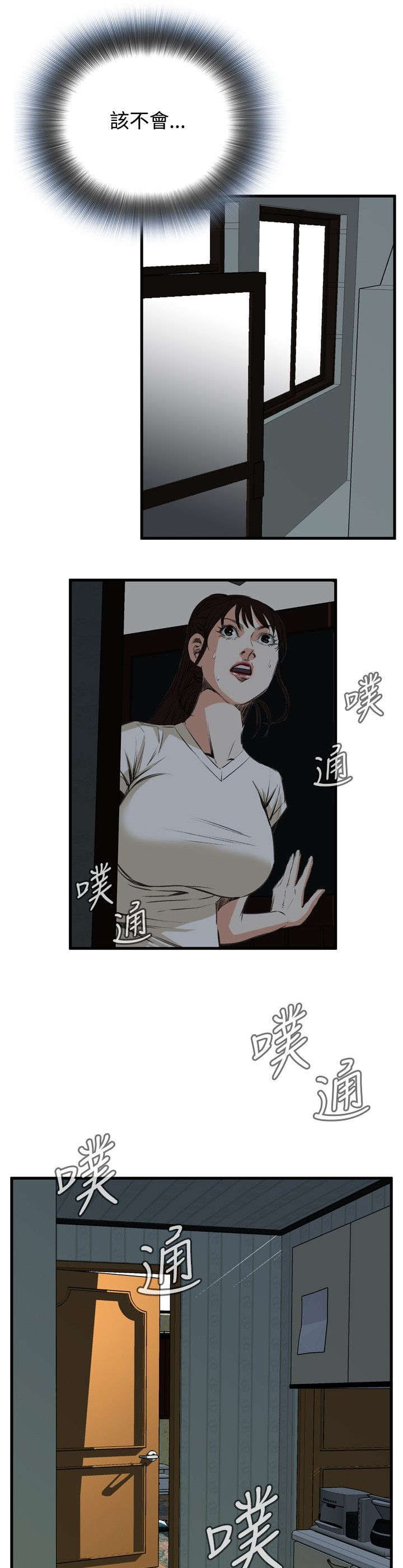 窥视者2全集完结版漫画,第9章：楼下发现1图